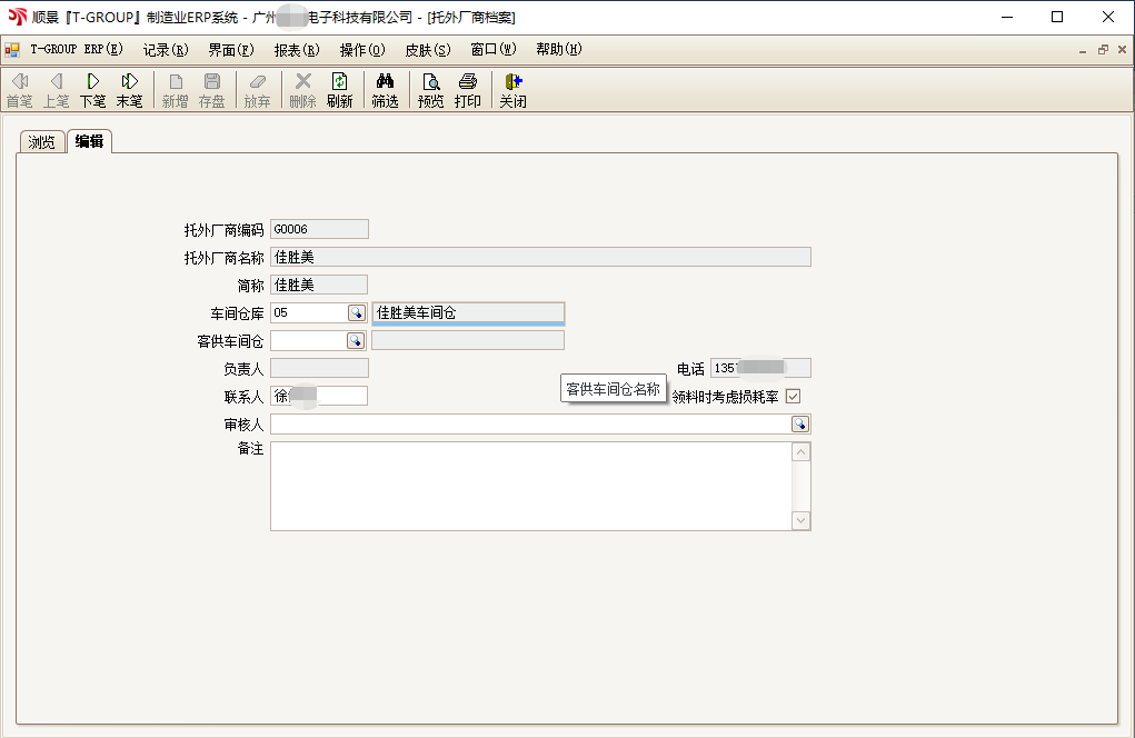 顺景T-GROUP 多宝网页版-多宝(中国)官方亮点功能WIP仓应用实务介绍